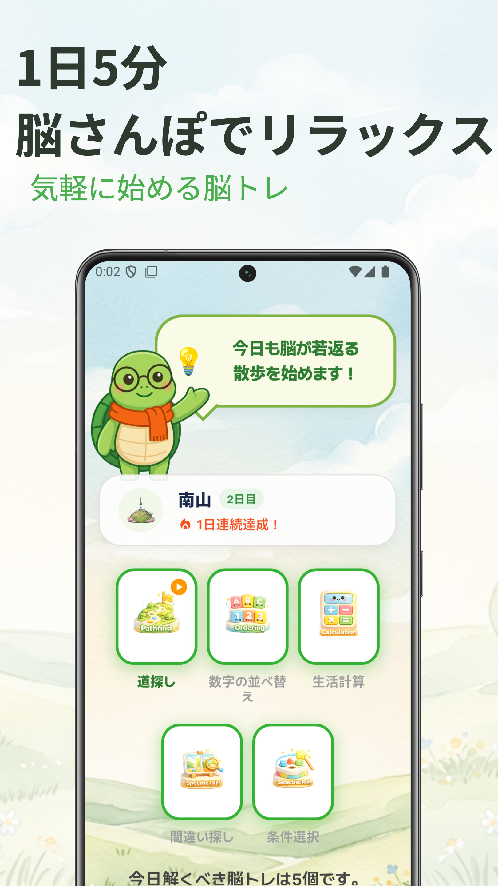 脳内散歩スクリーンショット 1