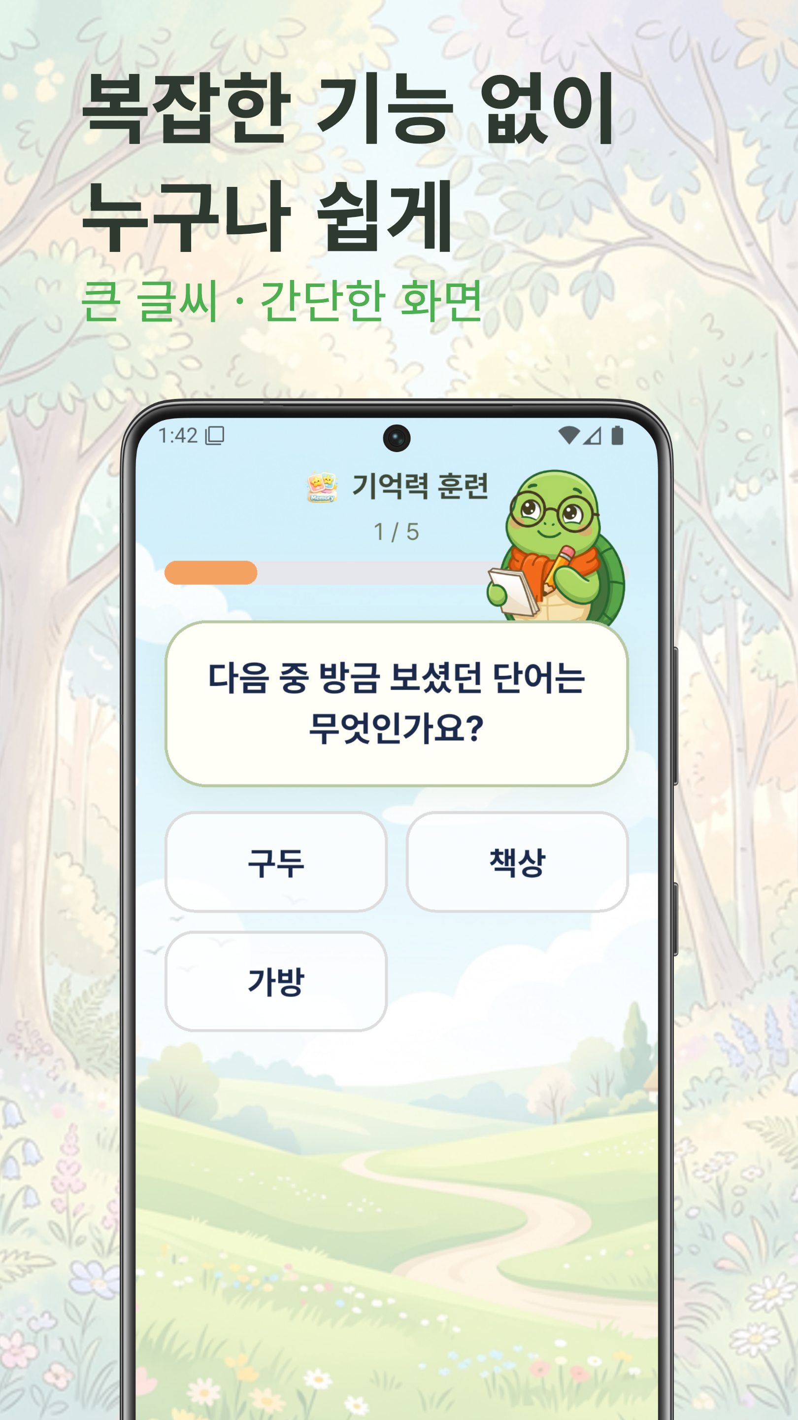 두뇌 산책 스크린샷 2