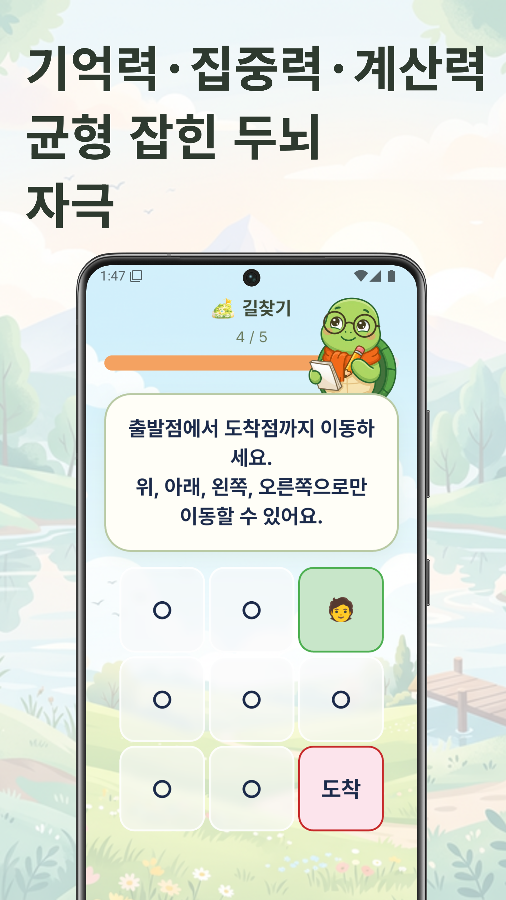 두뇌 산책 스크린샷 3