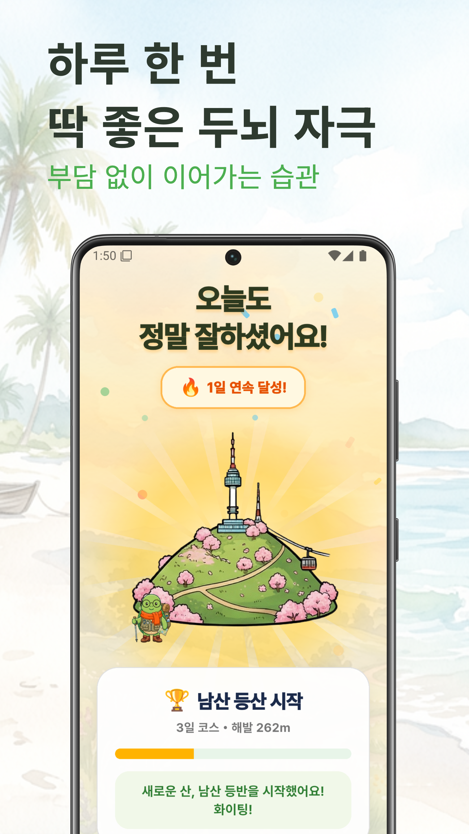두뇌 산책 스크린샷 4